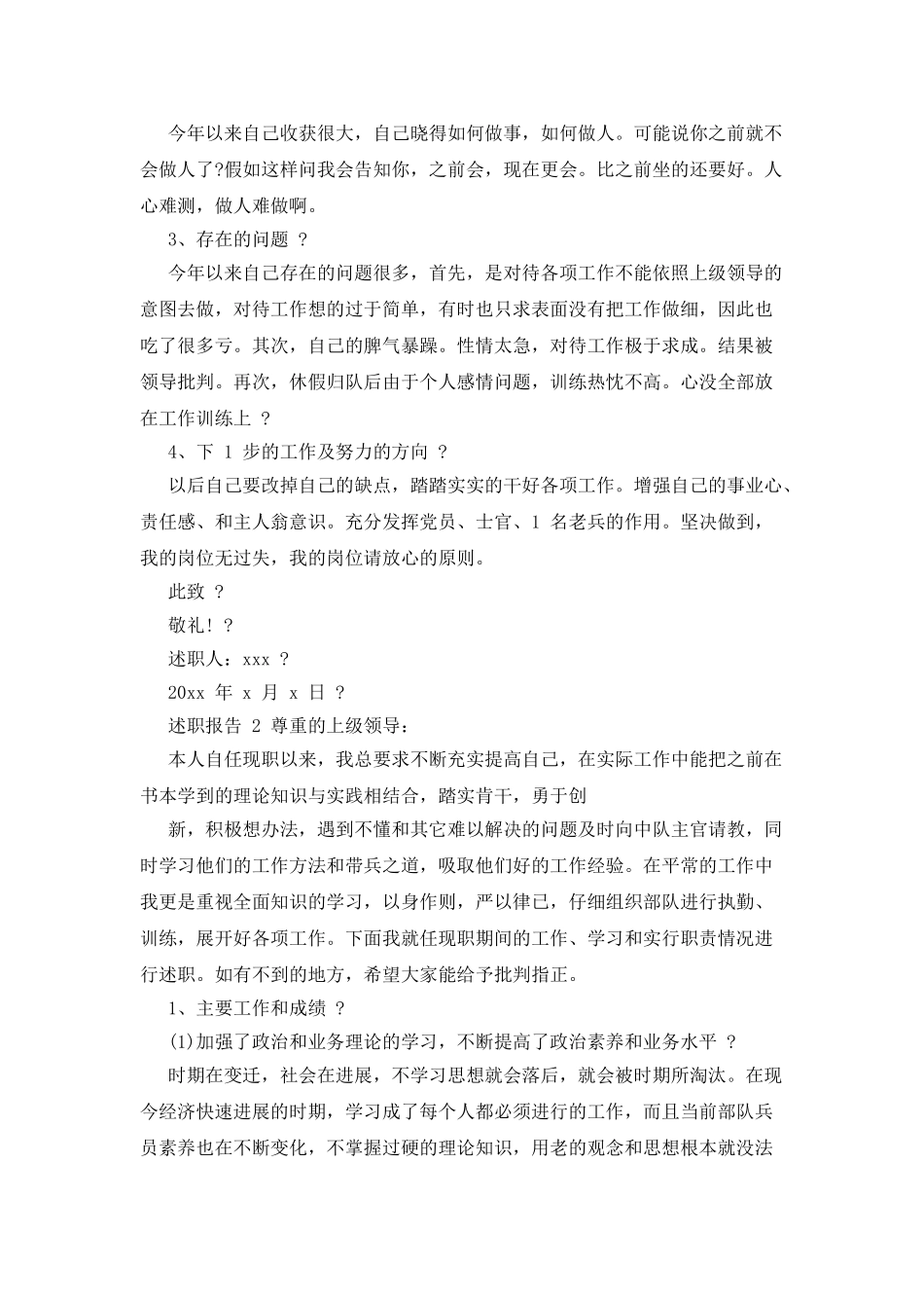 部队个人述职报告例文_第2页