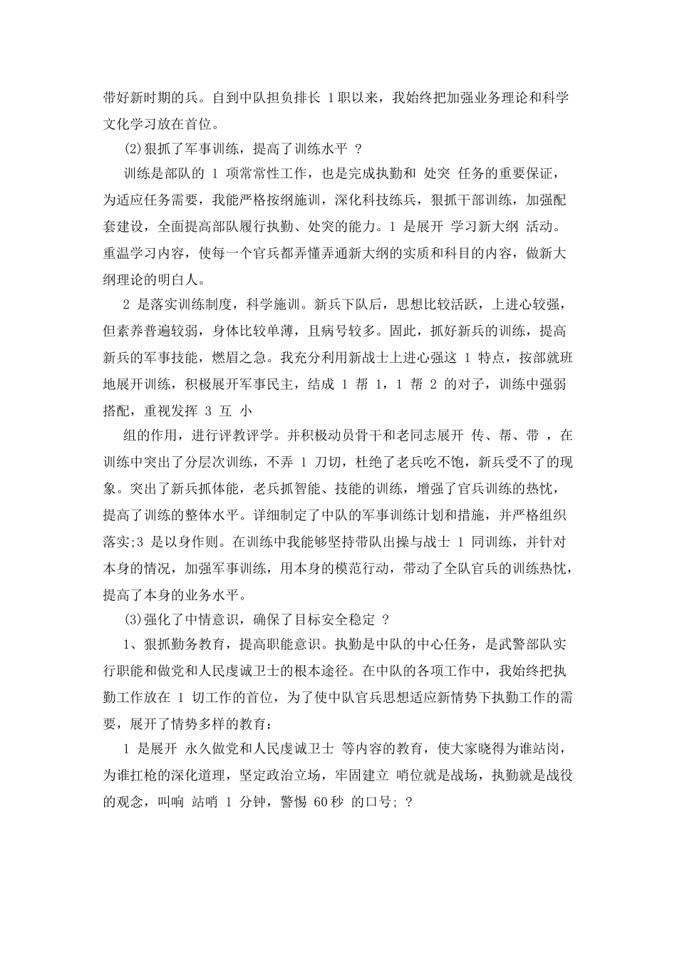 部队个人述职报告例文_第3页