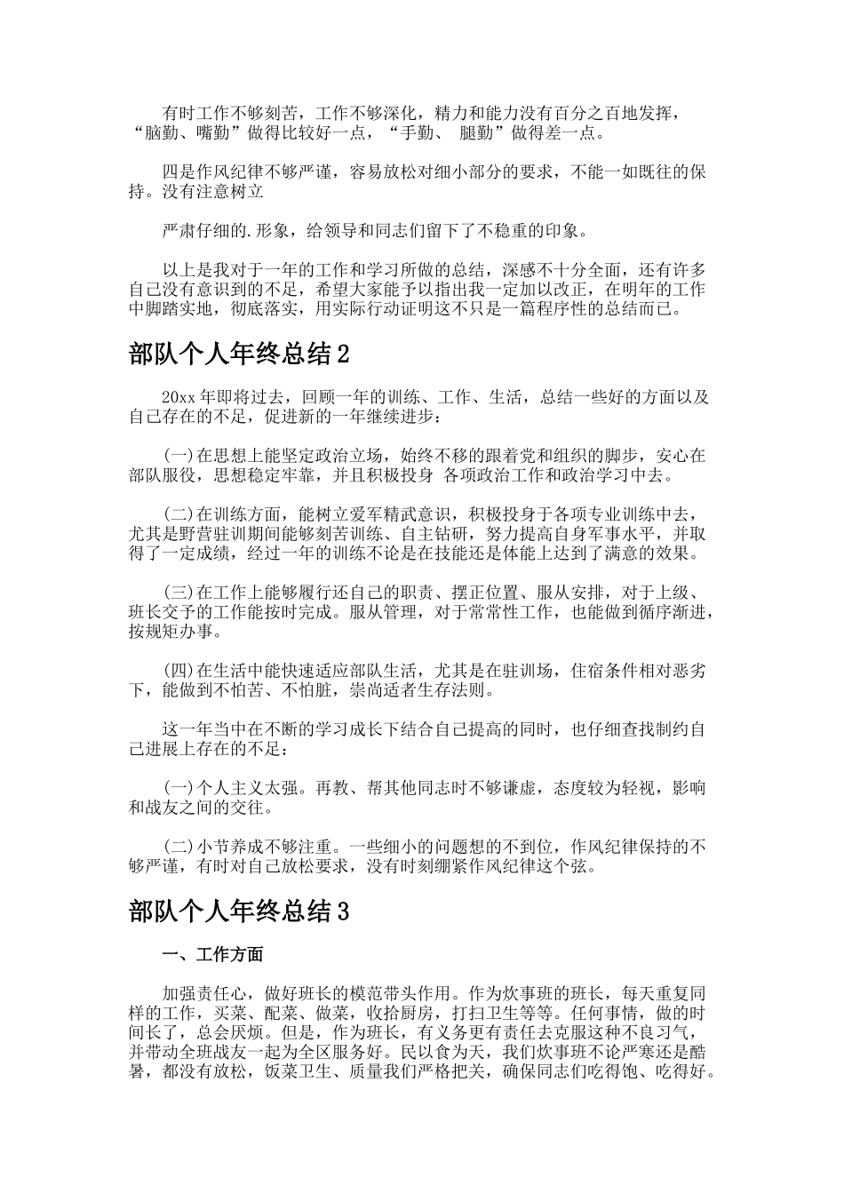 部队个人年终总结99_第2页