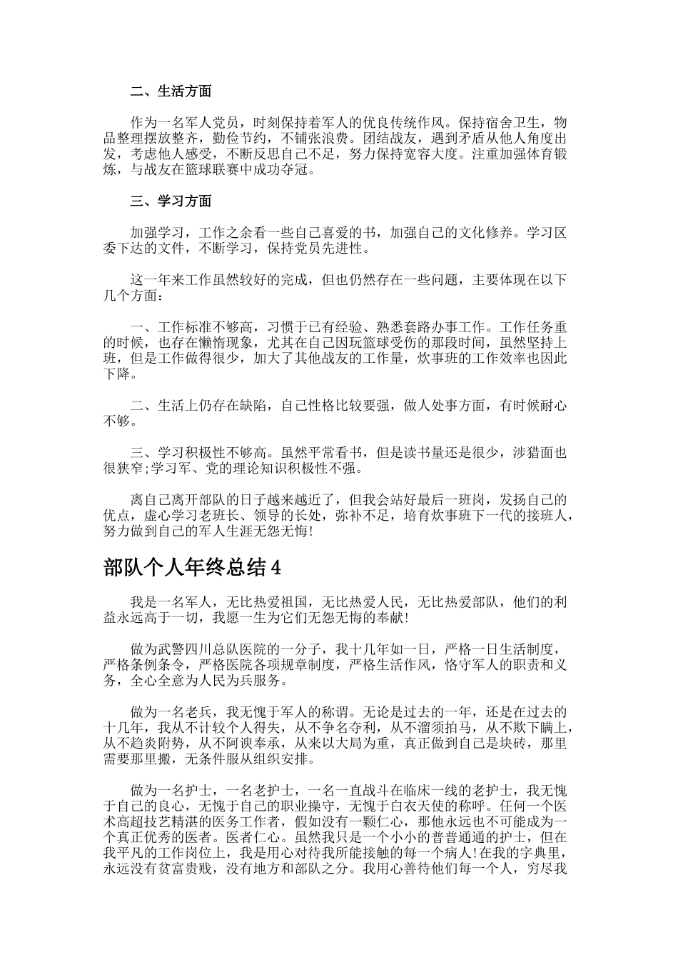 部队个人年终总结99_第3页
