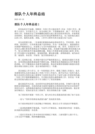 部队个人年终总结99