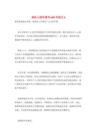 部队入团申请书600字范文4