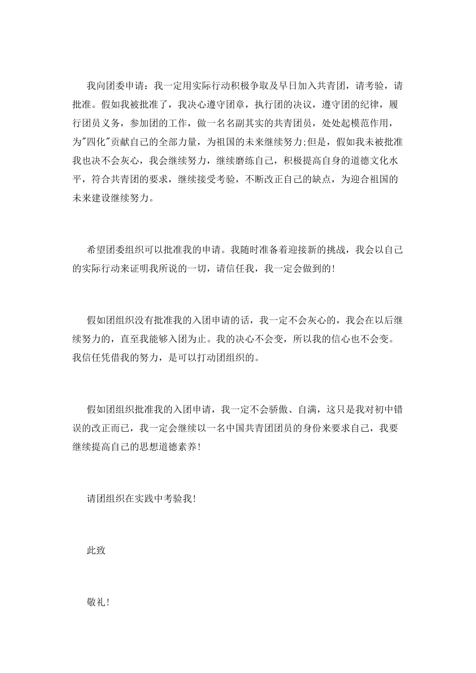 部队入团申请书范文_第2页