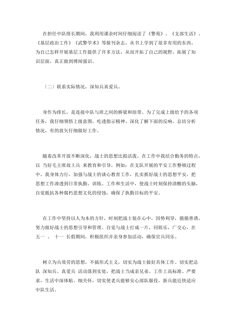 部队军人2025述职报告1_第2页