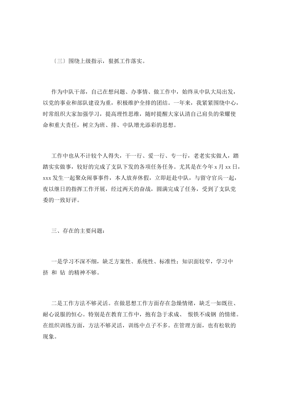 部队军人2025述职报告1_第3页