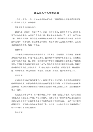 部队军人个人年终总结