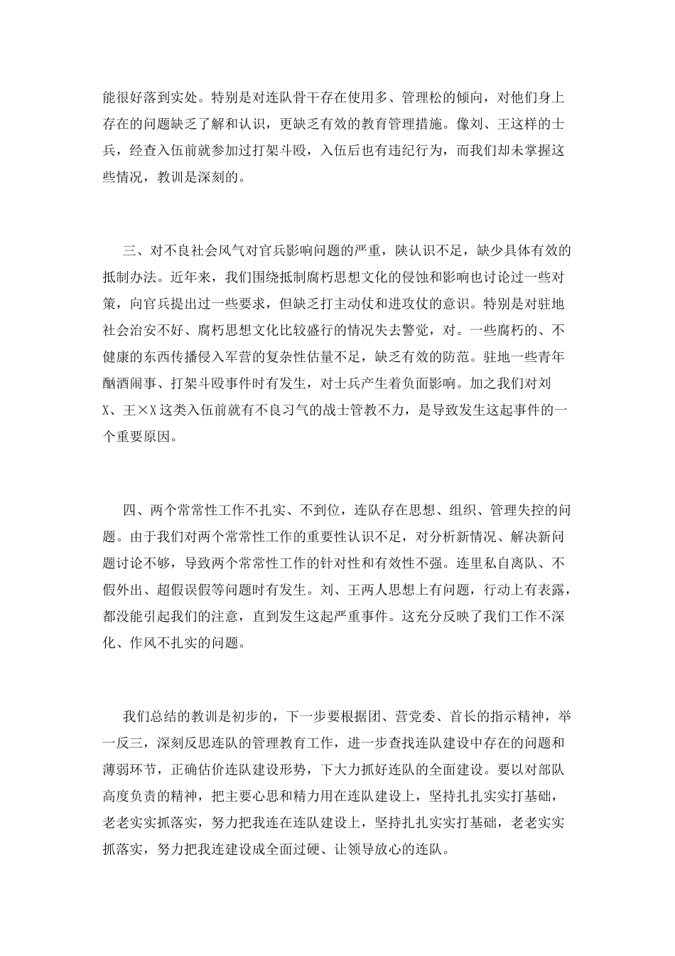 部队军人打架的检讨书_第2页