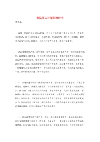 部队军人打架的检讨书