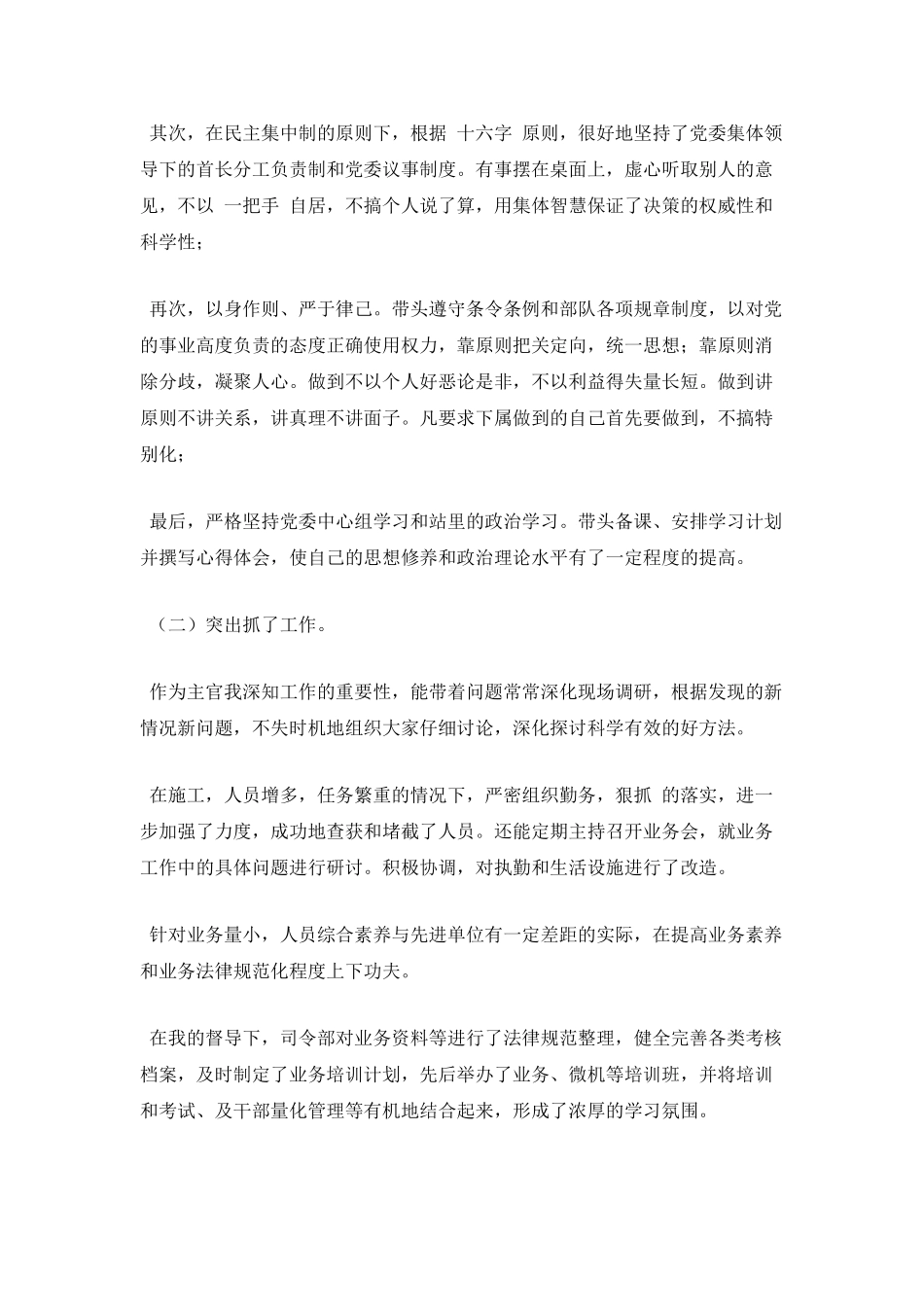 部队军人述职报告2_第2页