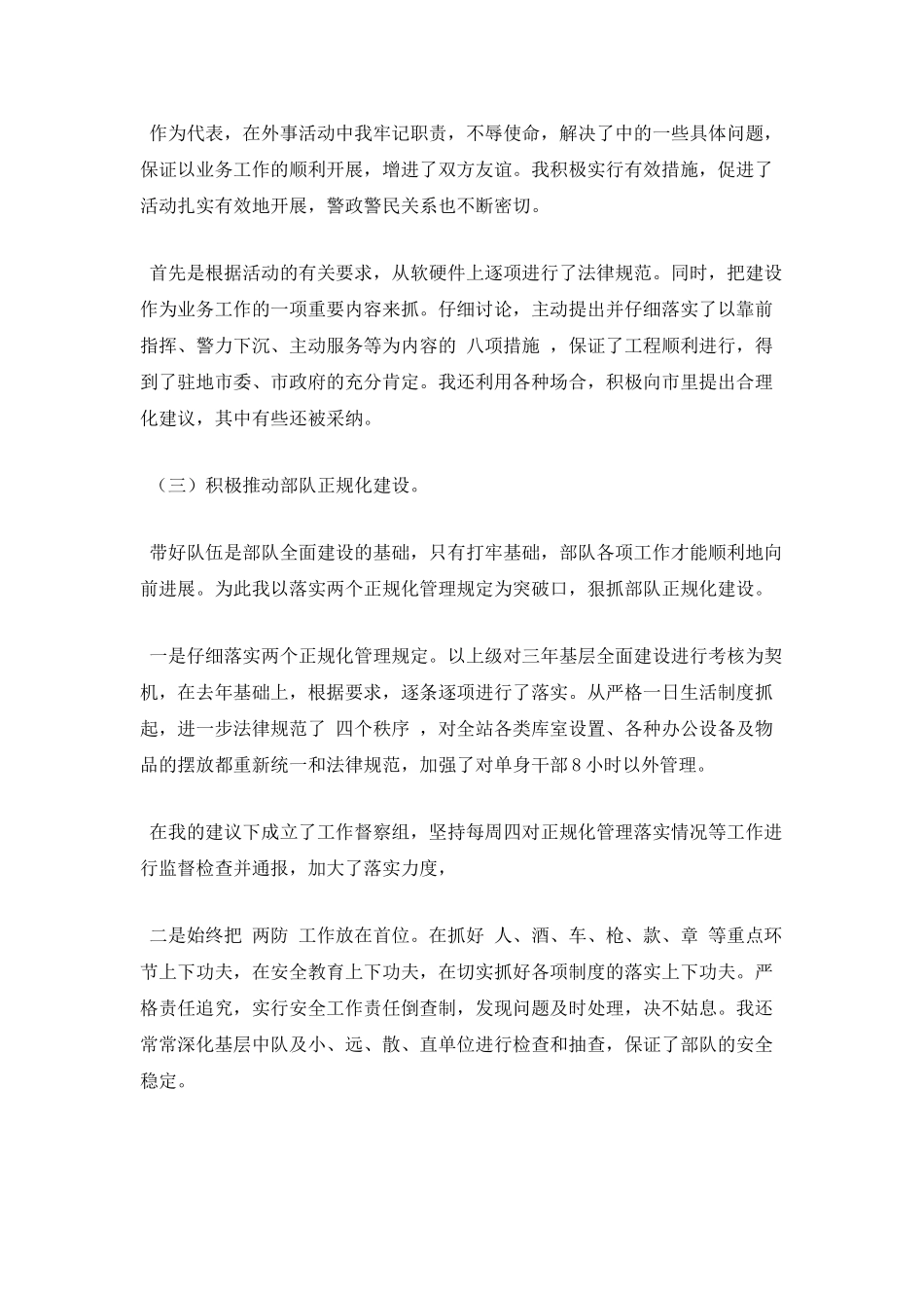 部队军人述职报告2_第3页