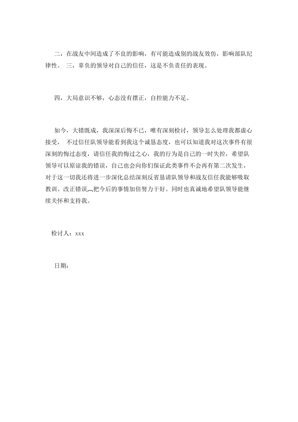 部队喝酒检讨书_第2页