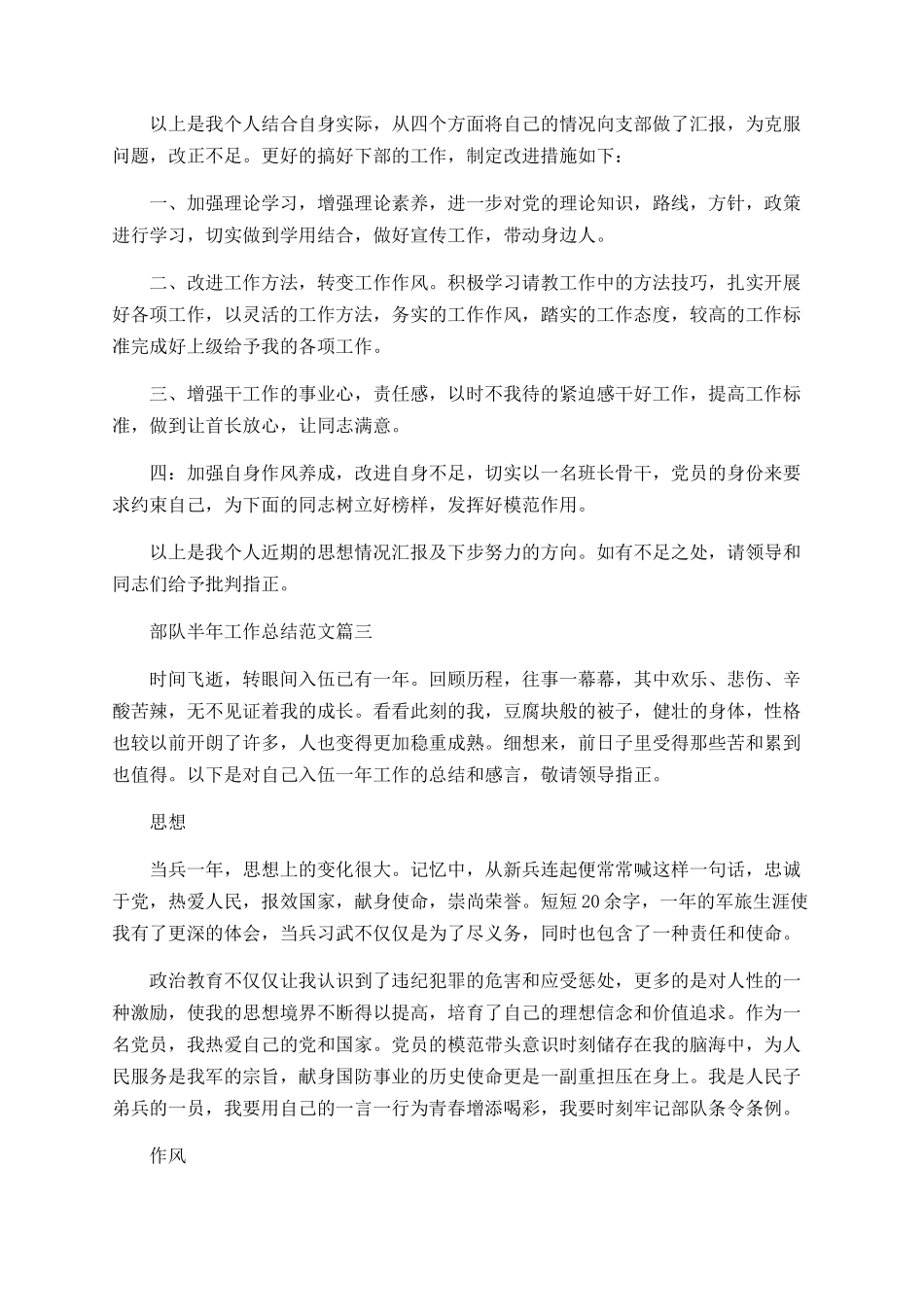 部队半年个人工作总结范文大全_第3页