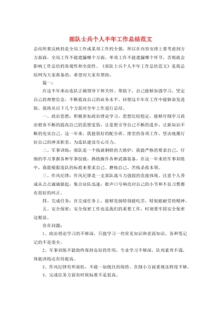 部队士兵个人半年工作总结范文