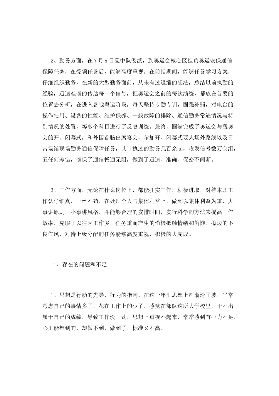 部队团员自我鉴定范文_第2页