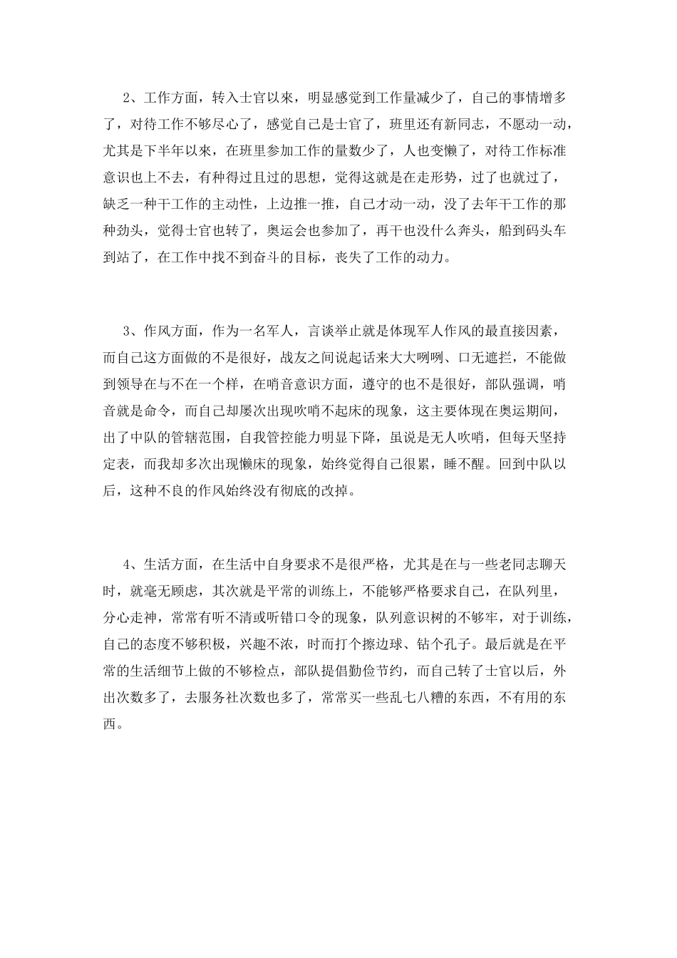 部队团员自我鉴定范文_第3页