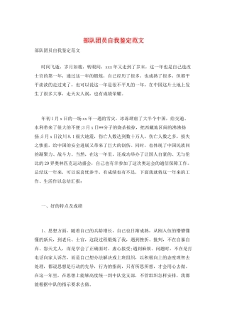 部队团员自我鉴定范文
