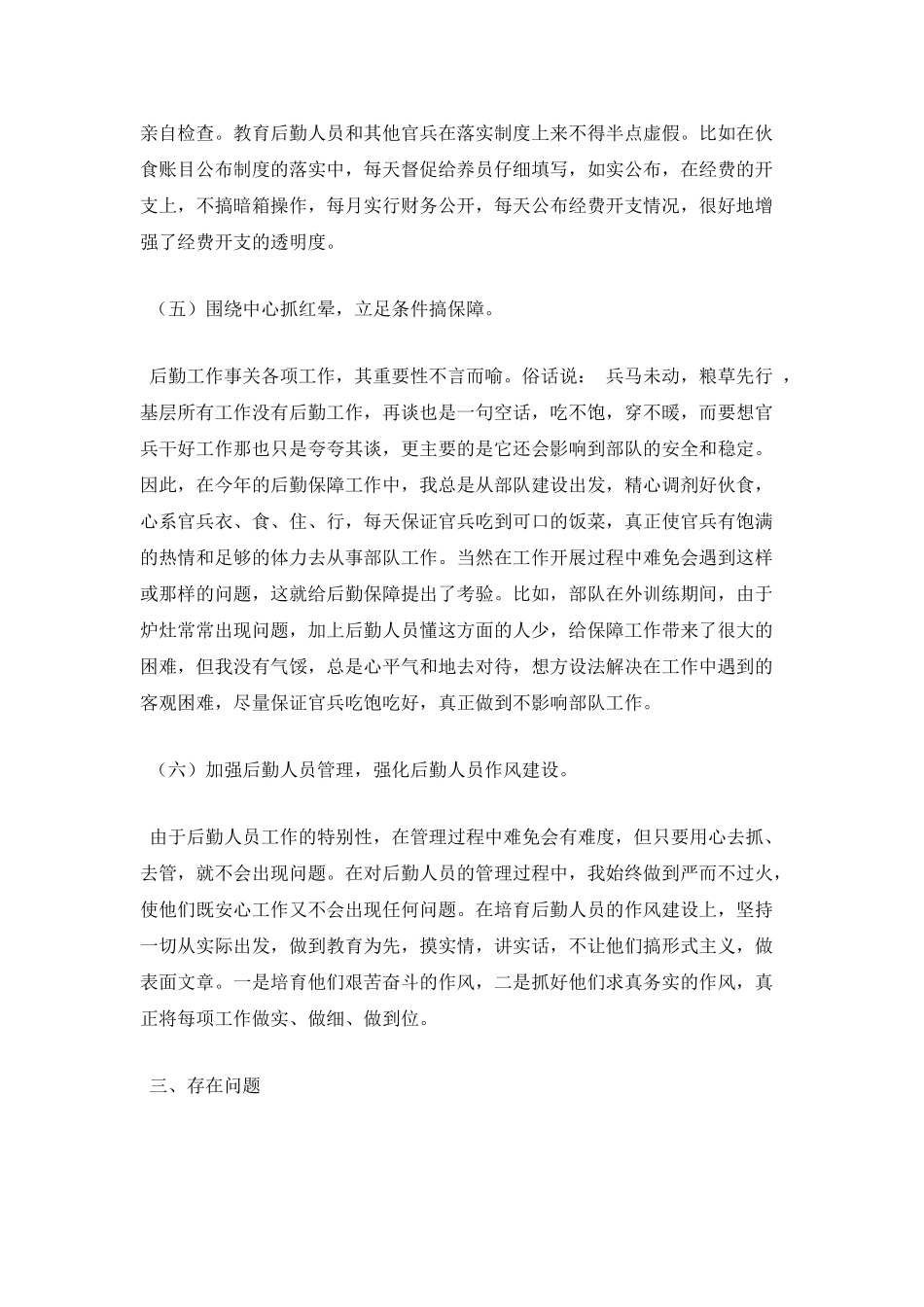 部队后勤士官述职报告_第3页