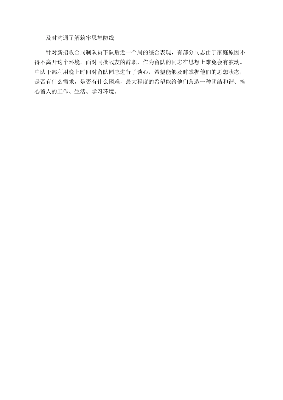 部队周工作小结_第2页