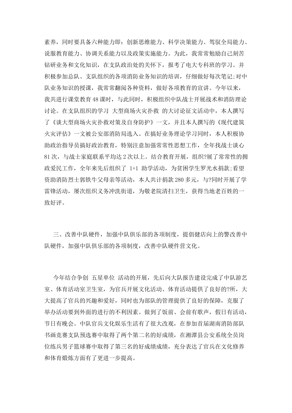 部队基层干部述职报告范文三_第2页