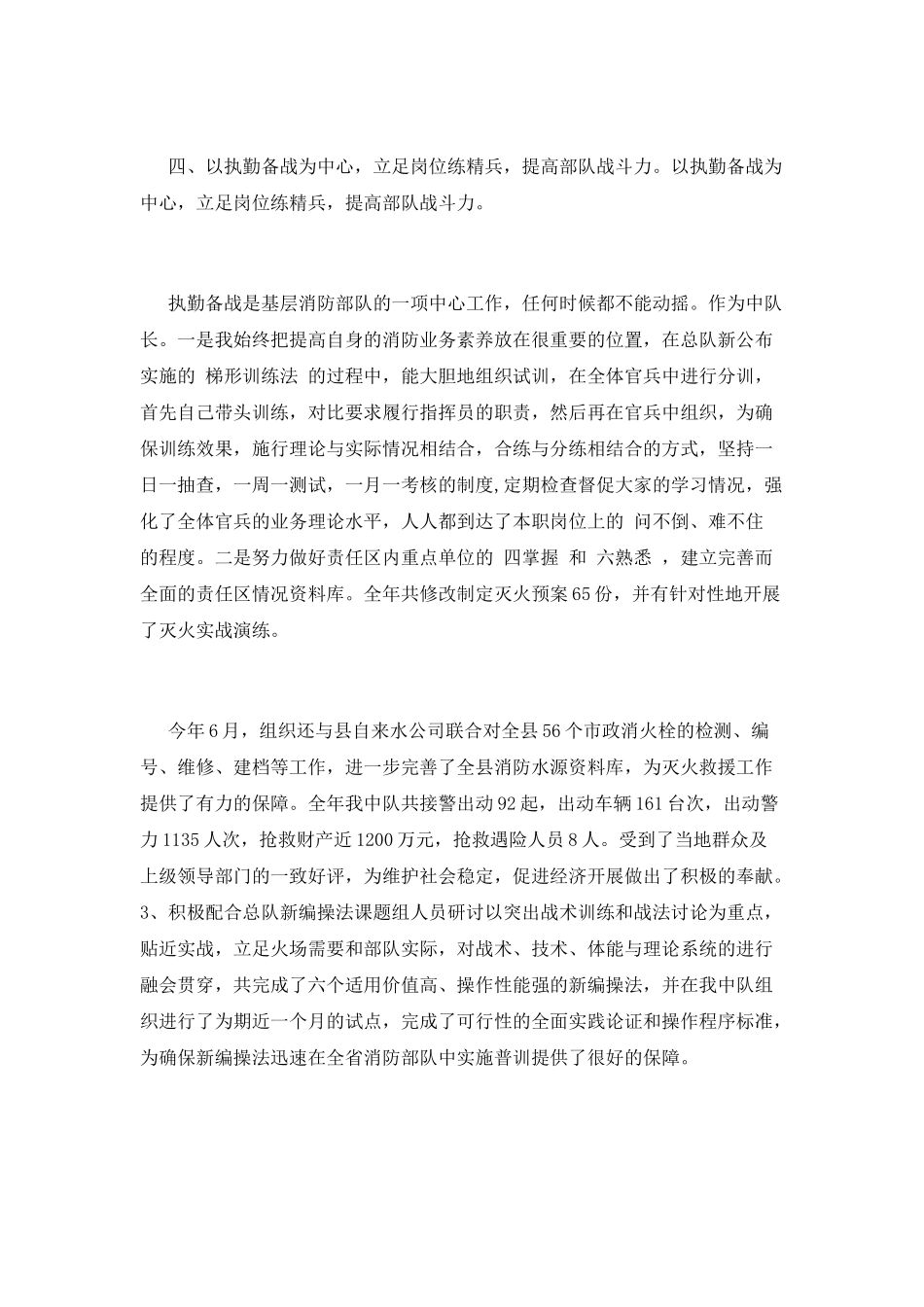 部队基层干部述职报告范文三_第3页