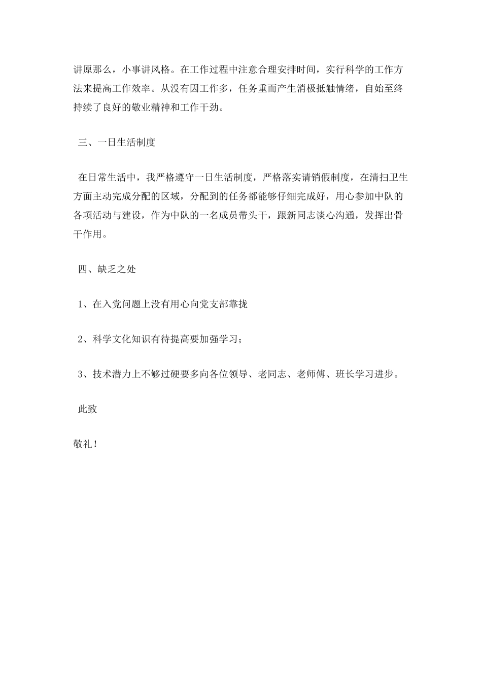 部队士官个人述职报告_第2页