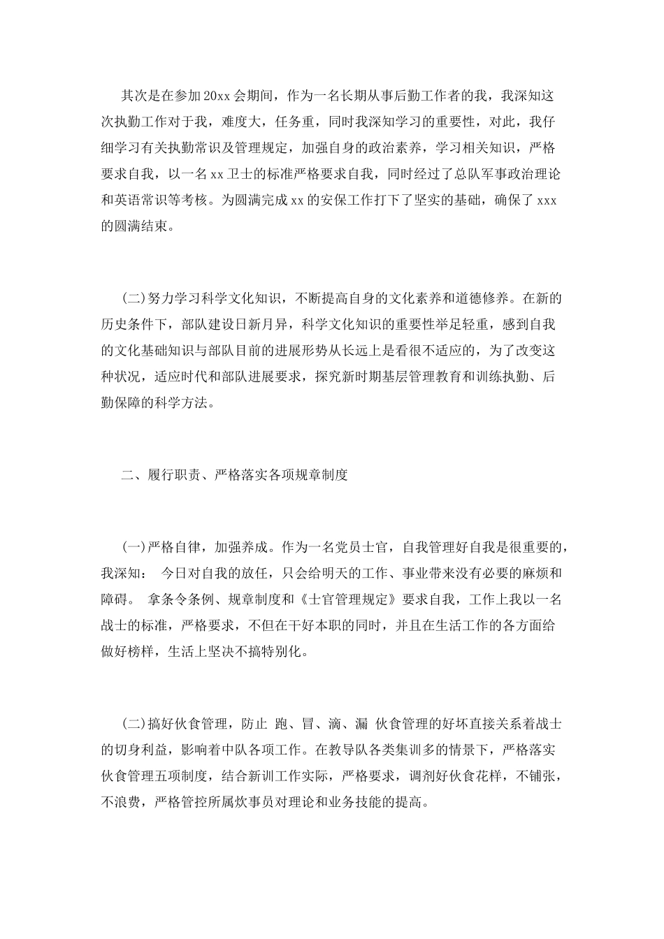 部队士官述职报告(二十)_第2页