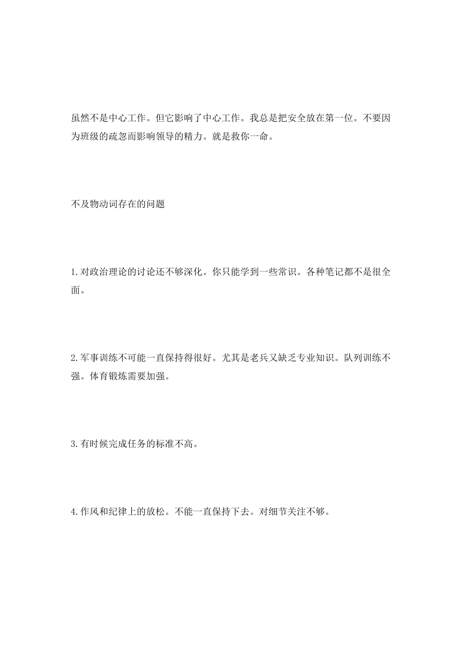 部队士兵年终工作总结范文_第3页