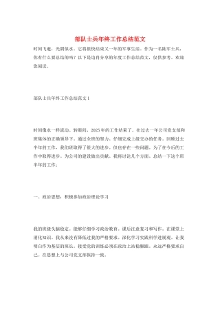 部队士兵年终工作总结范文