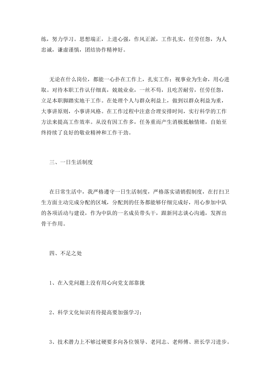 部队士官个人述职报告2025_第2页