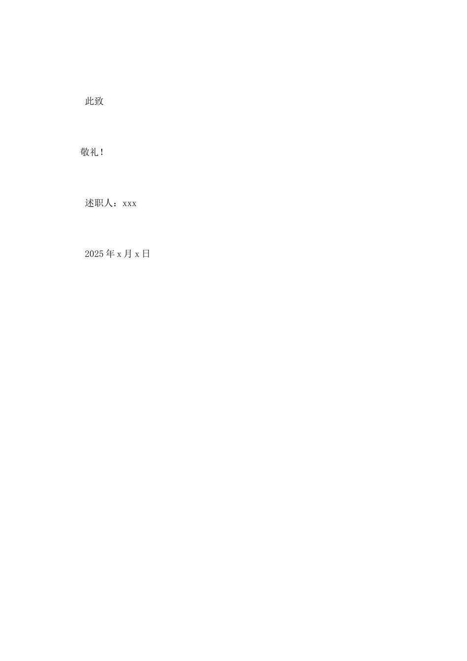 部队士官个人述职报告2025_第3页