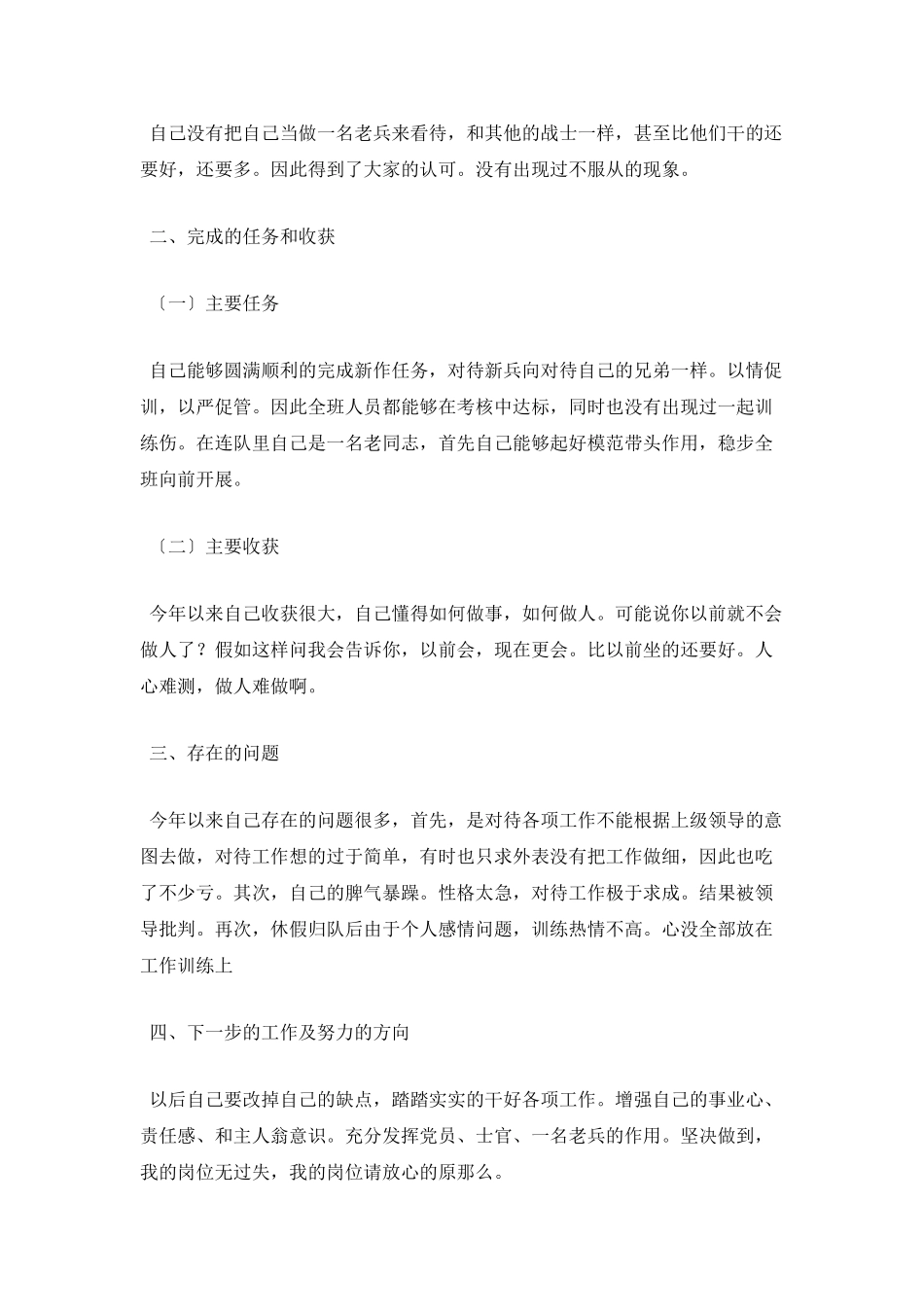 部队士官个人述职报告3_第2页