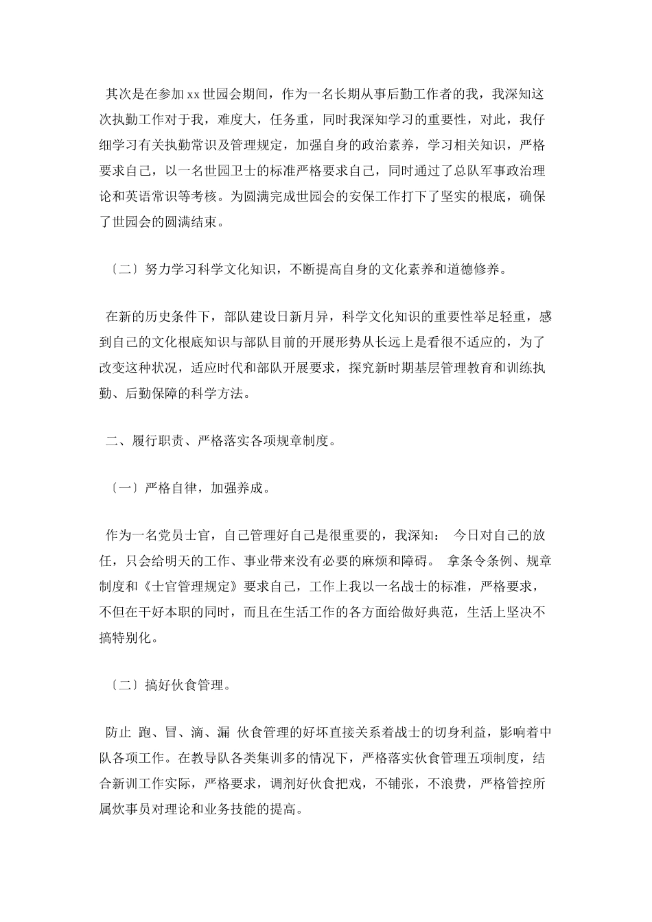 部队士官述职报告7_第2页