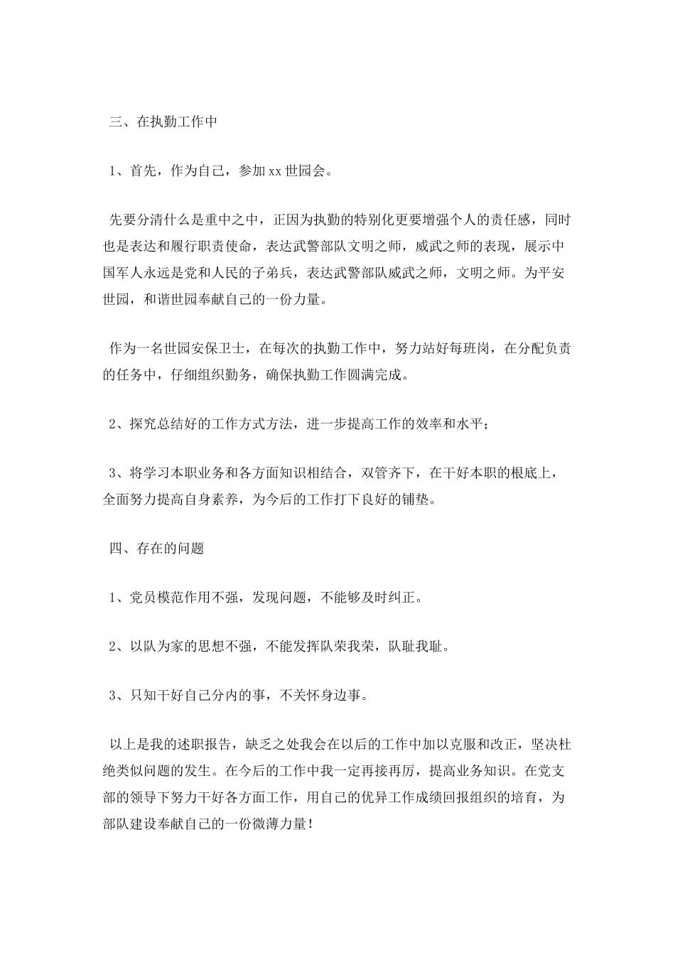 部队士官述职报告7_第3页