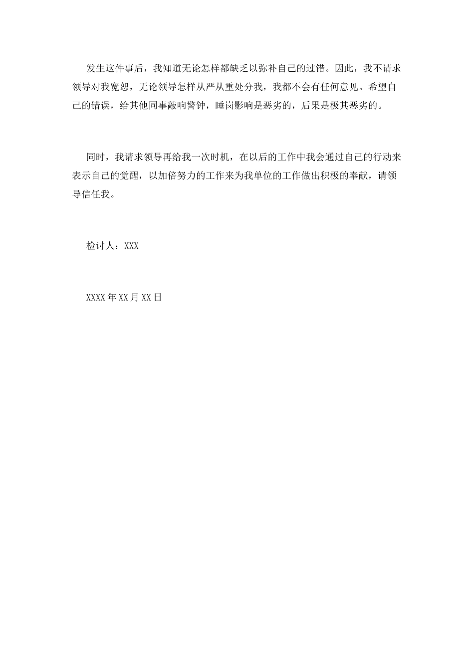 部队夜岗睡觉检讨书_第2页