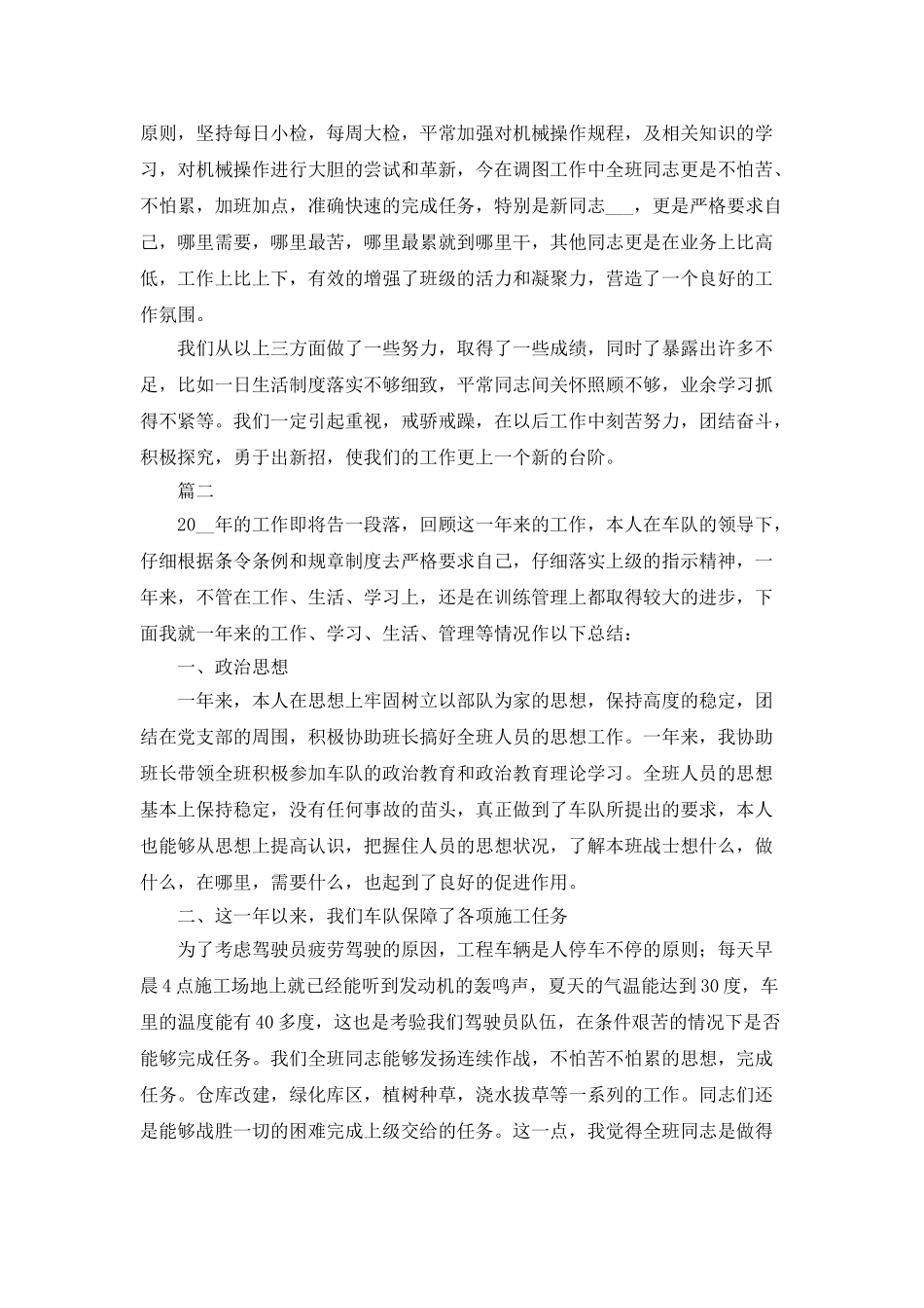 部队工作个人工作总结大全_第2页