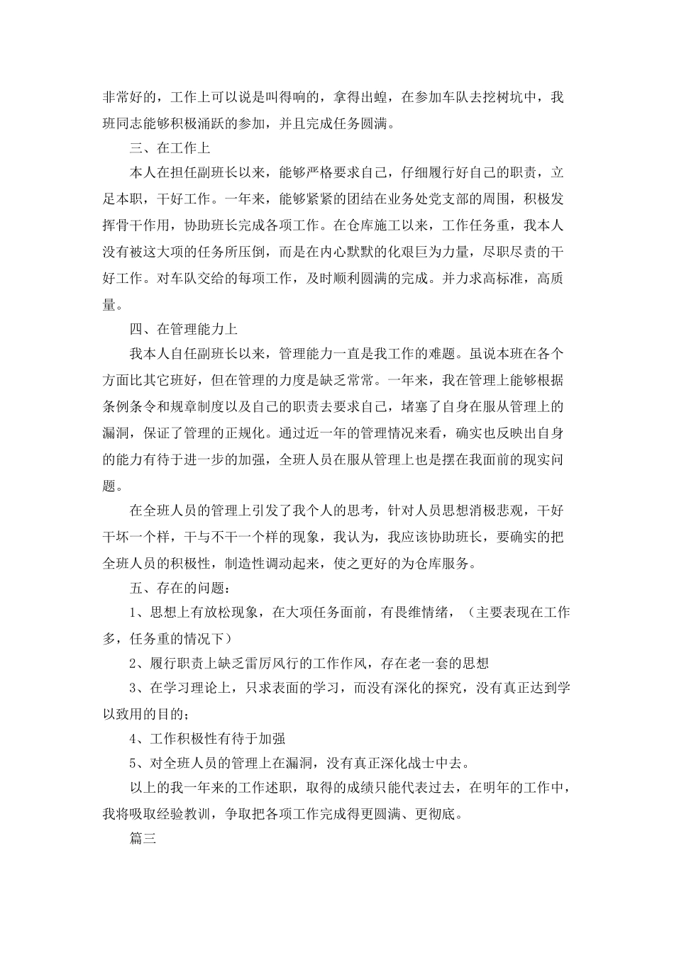 部队工作个人工作总结大全_第3页