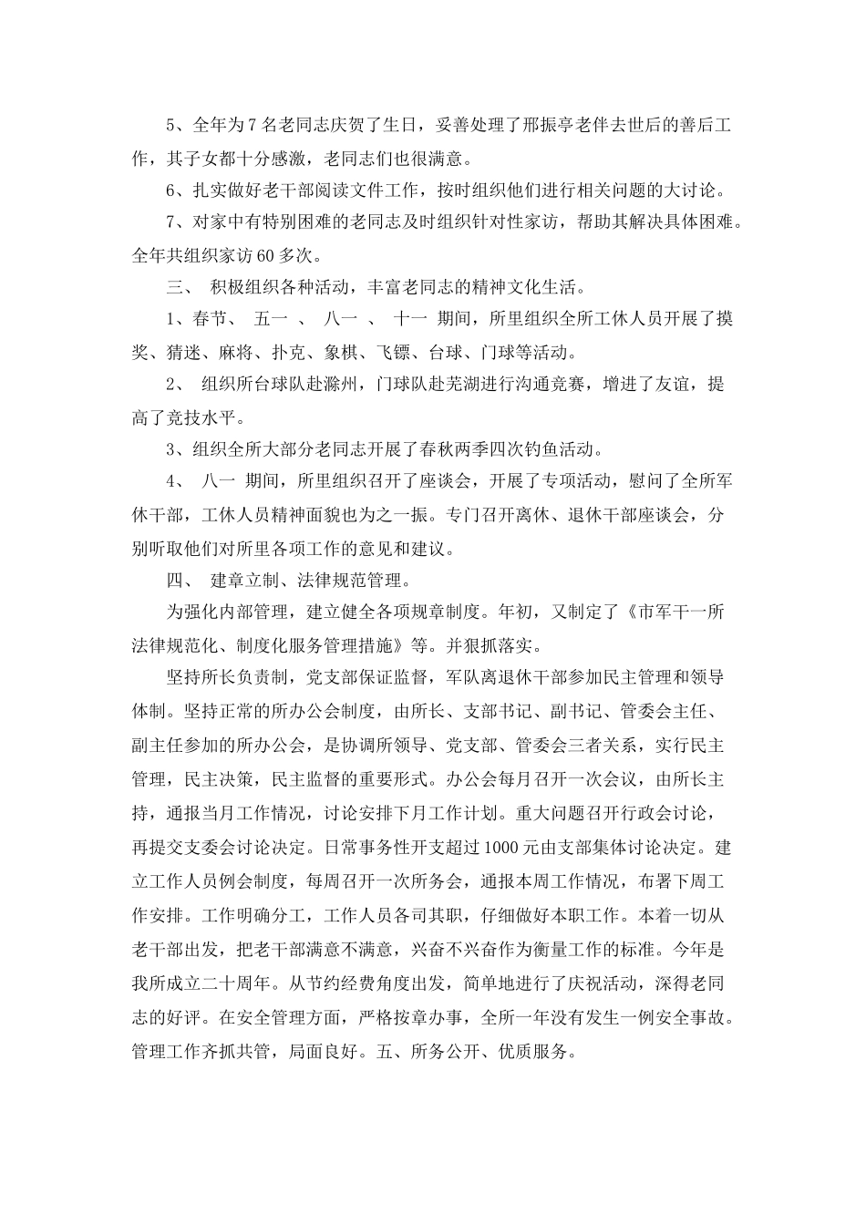 部队干休所的年终总结_第2页