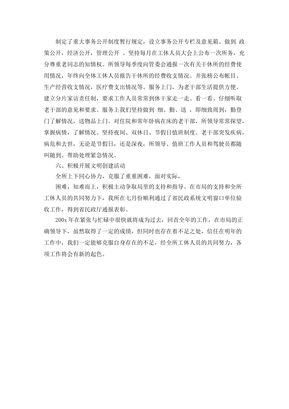 部队干休所的年终总结_第3页