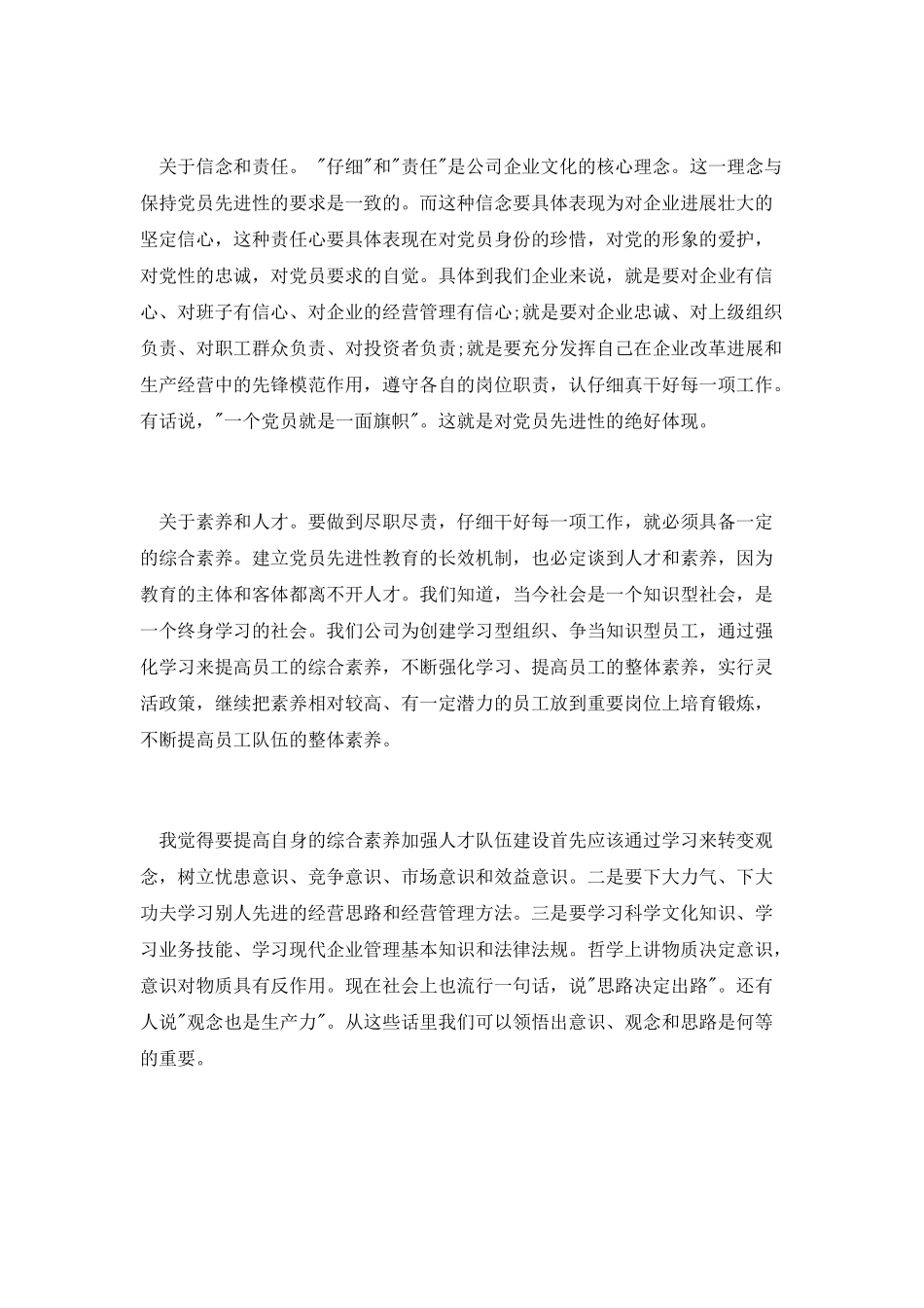 部队干部思想汇报范文1000字_第2页