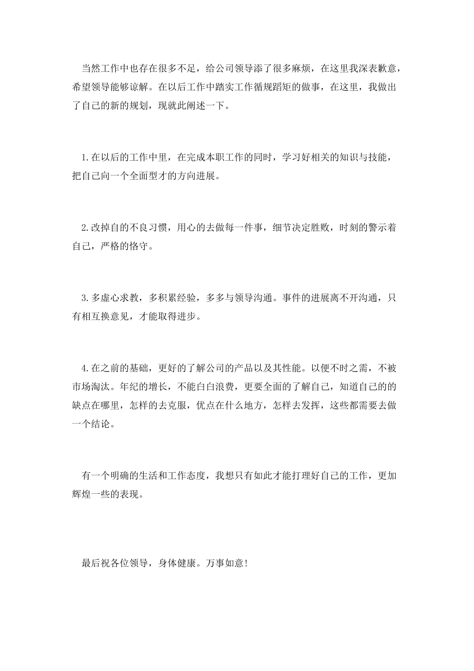 部队干部思想汇报范文1000字_第3页