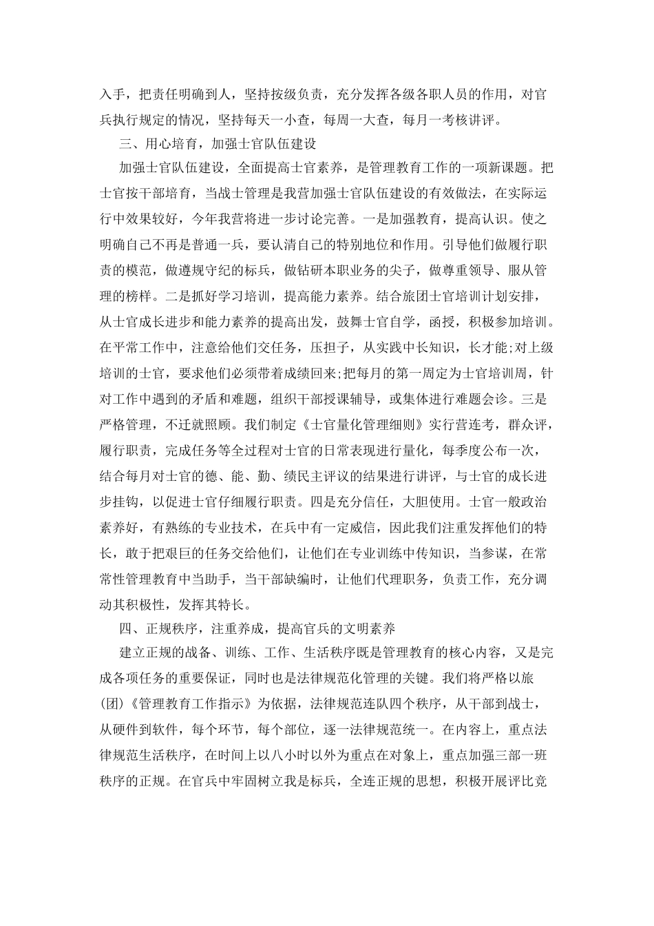 部队安全整改措施_第2页