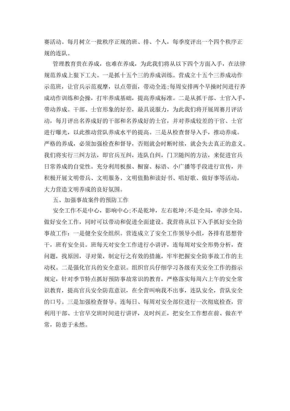 部队安全整改措施_第3页