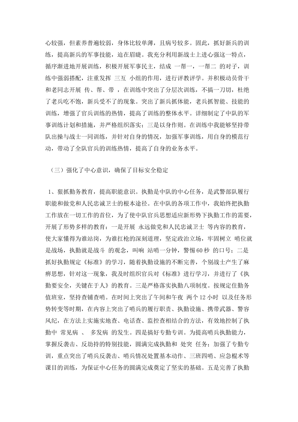 部队干部个人述职报告一_第2页