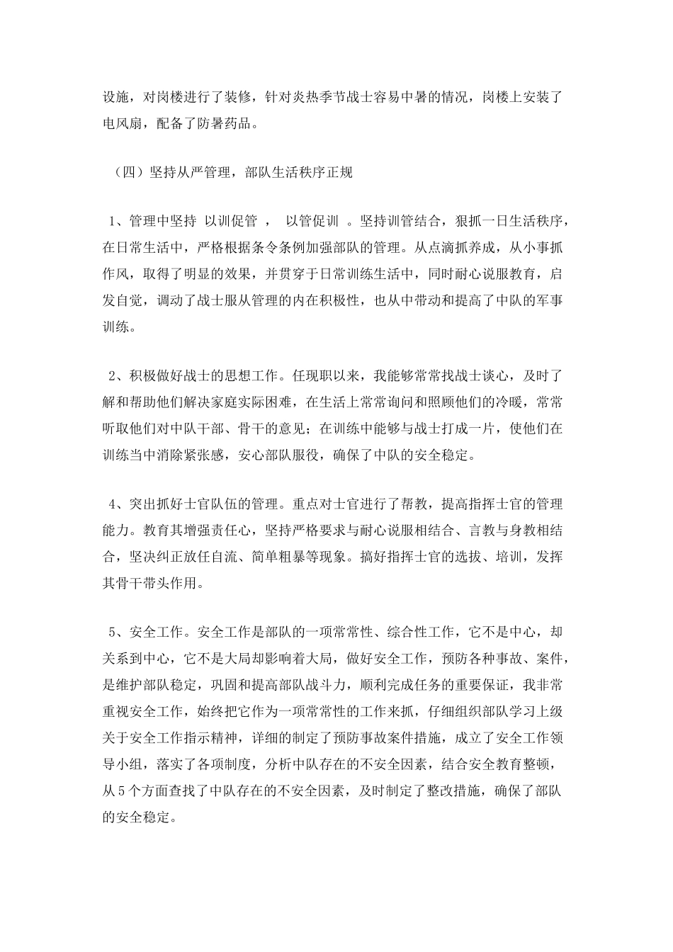 部队干部个人述职报告一_第3页