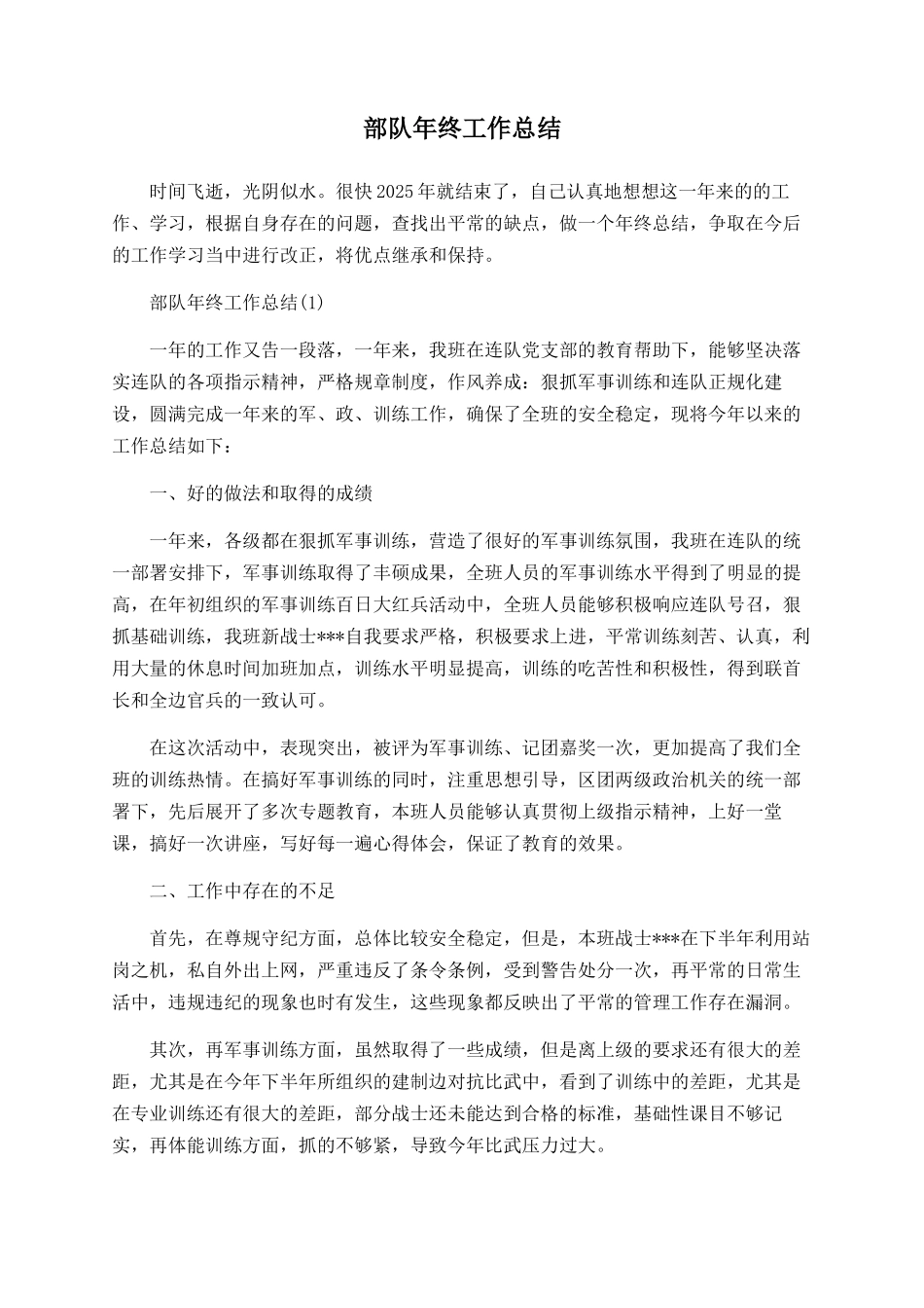 部队年终工作总结_第1页