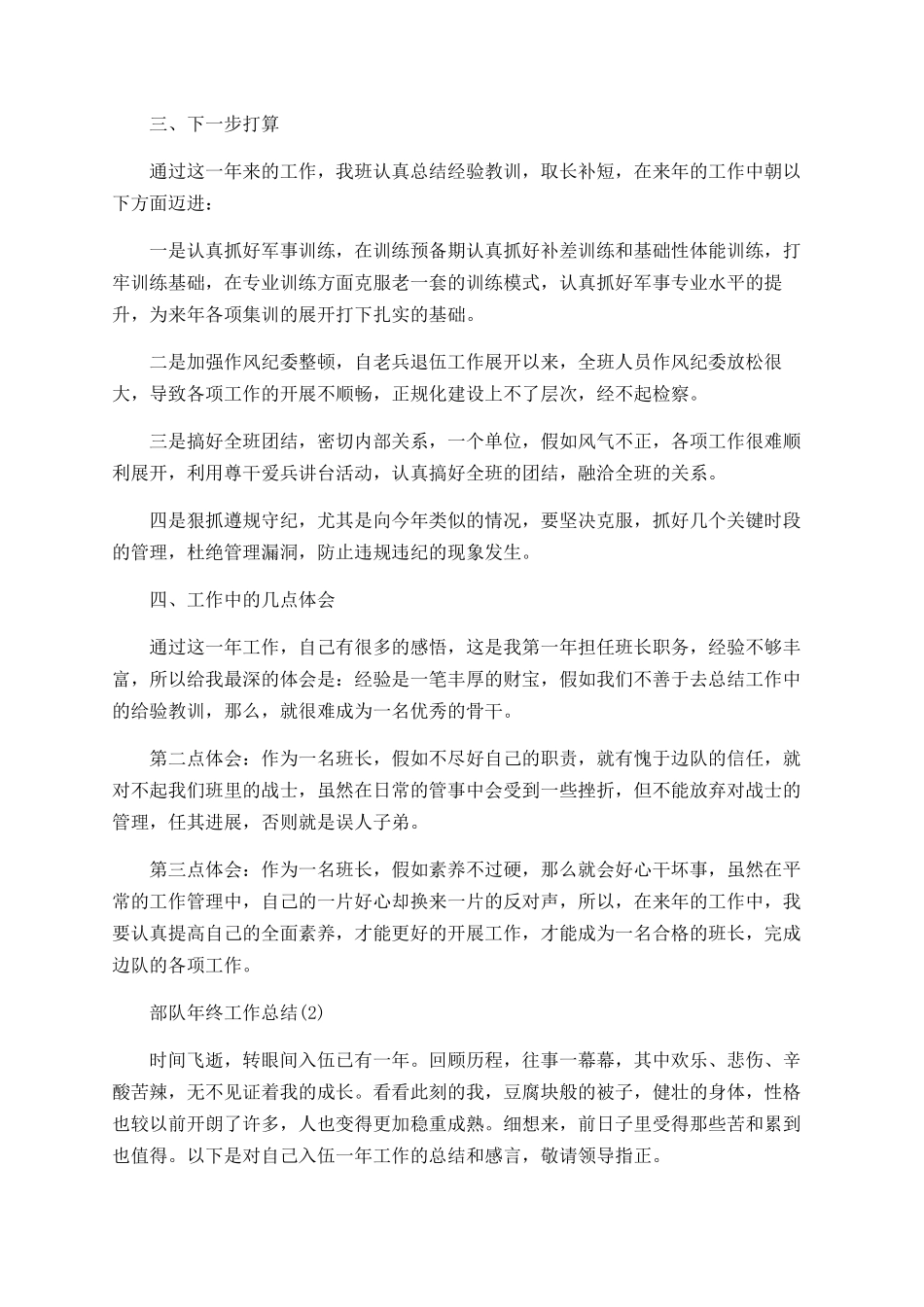 部队年终工作总结_第2页