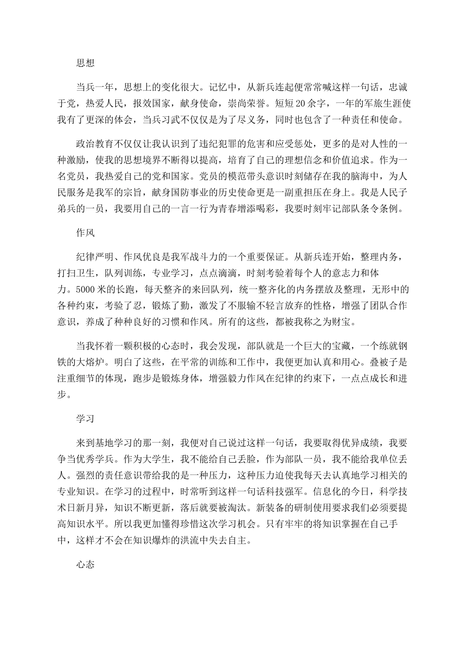 部队年终工作总结_第3页