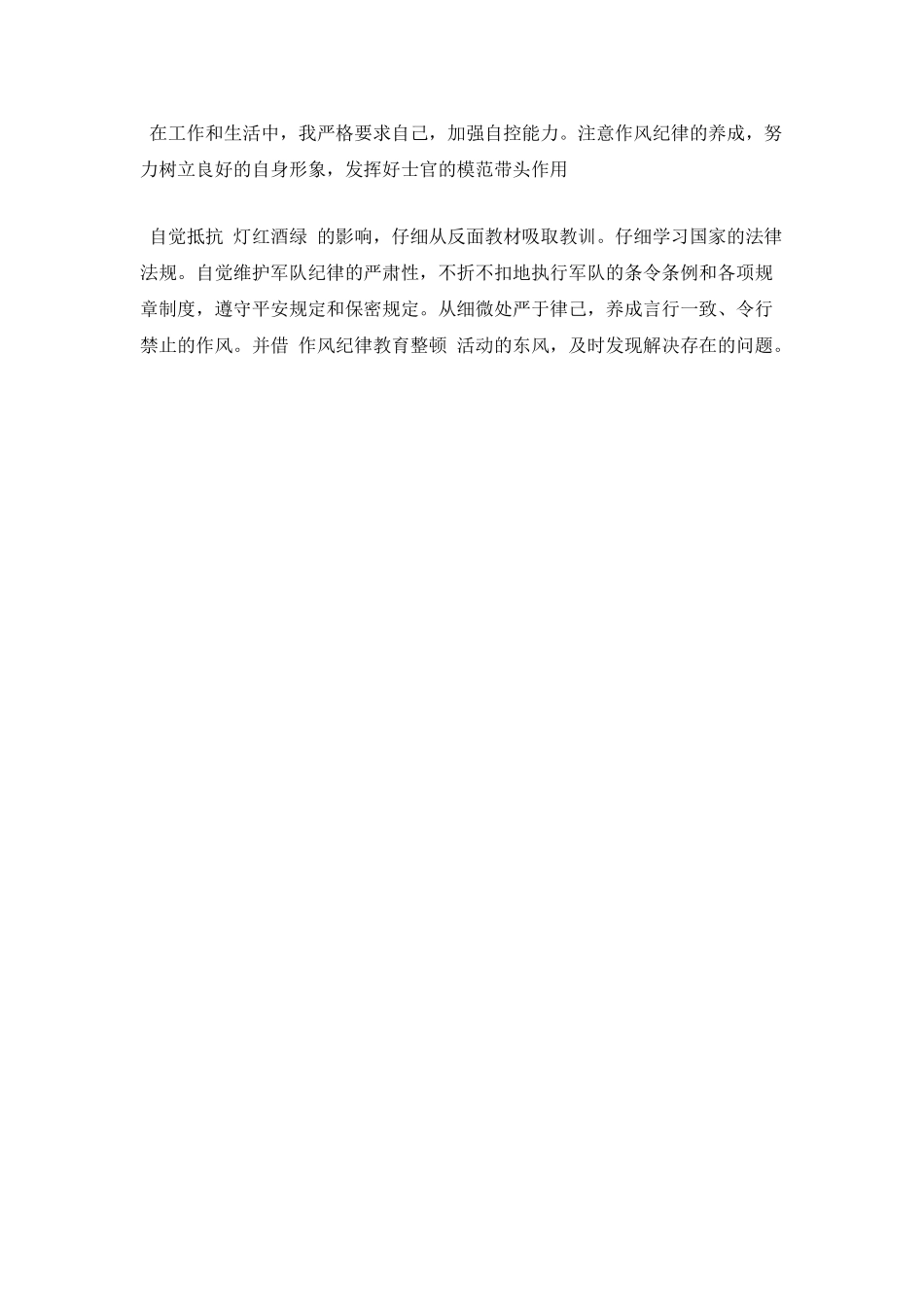 部队战士述职报告_第2页