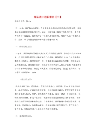 部队战士述职报告