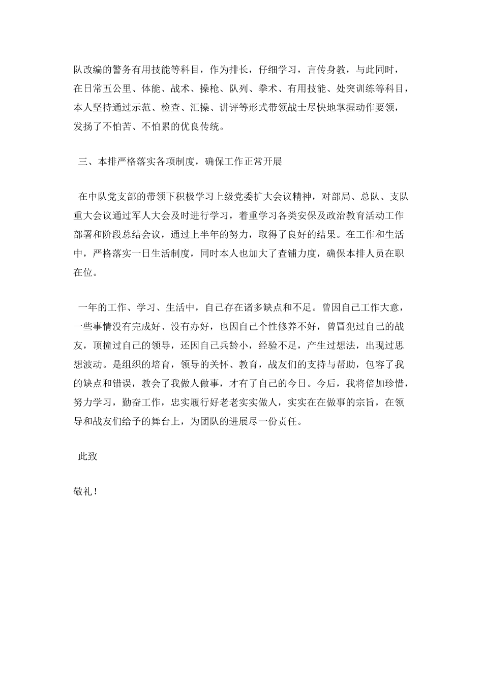 部队排长述职报告_第2页